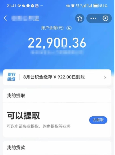 平邑app怎么取公积金（公积金线上提取城市）